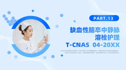 蓝色简约风护理团体标准护理团体标准解读课件团队