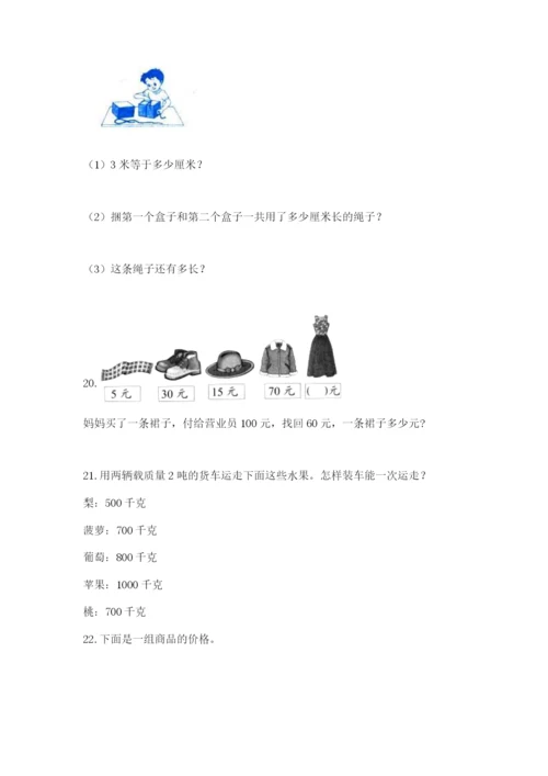 小学三年级数学应用题50道附答案（达标题）.docx