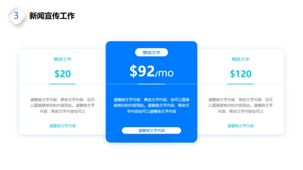 蓝色新闻播报通用PPT模板