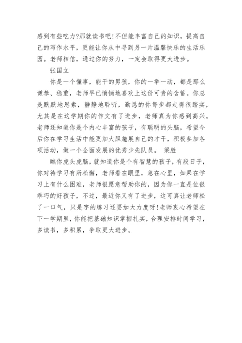 2023年小学生四年级期末评语(3篇).docx