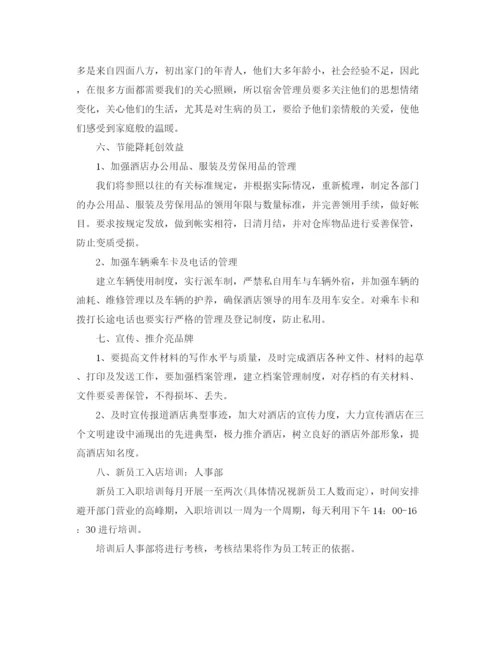 精编之酒店经理年度工作计划范文大全.docx