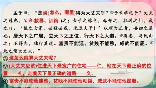 23《孟子》三章 课件