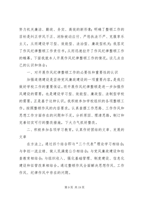 第一篇：思想作风整顿心得体会（法院版）.docx