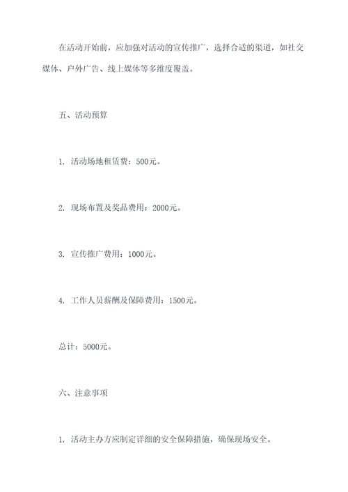 海洋公益答题活动方案