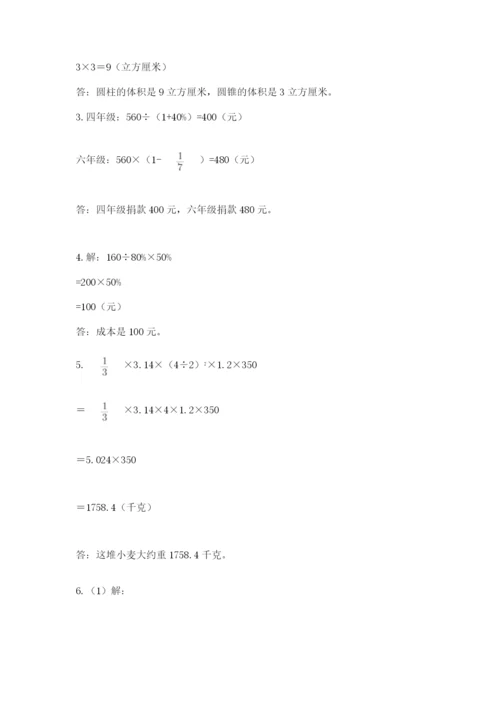 北师大版六年级下册数学 期末检测卷【精练】.docx