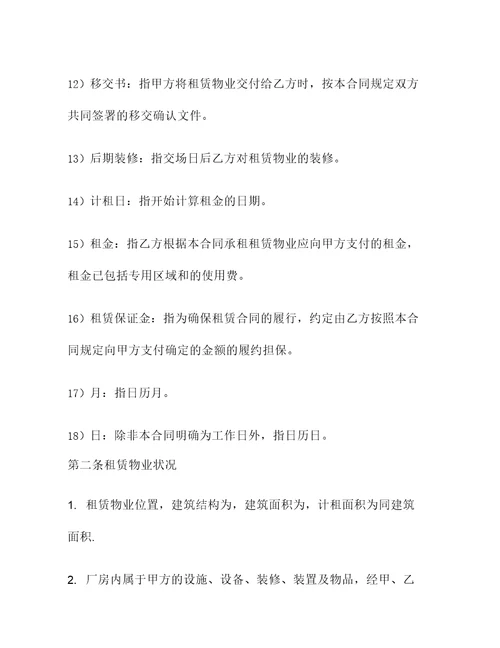 三方厂房租赁合同
