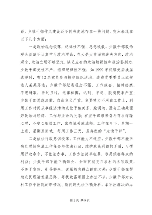 切实转变乡镇干部作风全心全意为人民服务.docx