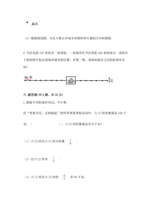 人教版六年级上册数学 期中测试卷及答案【有一套】.docx