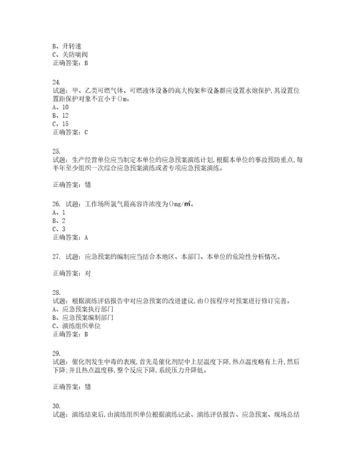 合成氨工艺作业安全生产考试题含答案第425期