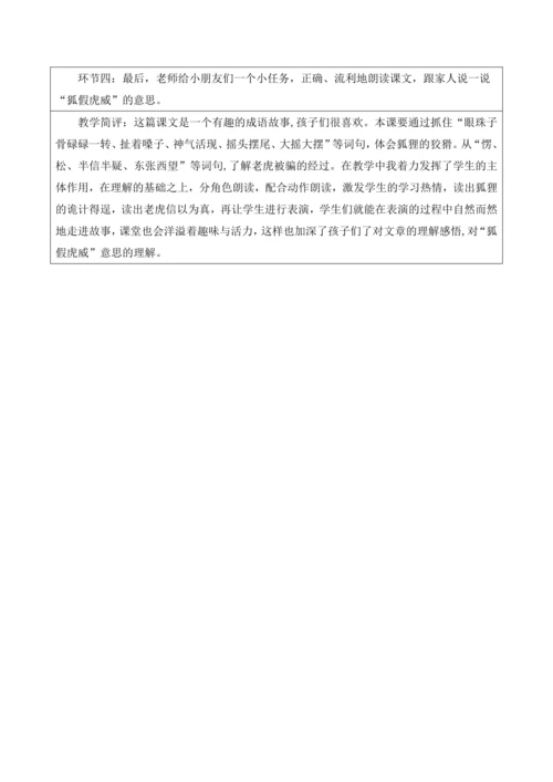 【新课标】二年级上册语文第八单元狐假虎威第4课时大单元教学设计