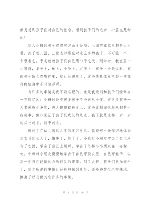 幼儿园毕业典礼教师代表发言稿10篇.docx