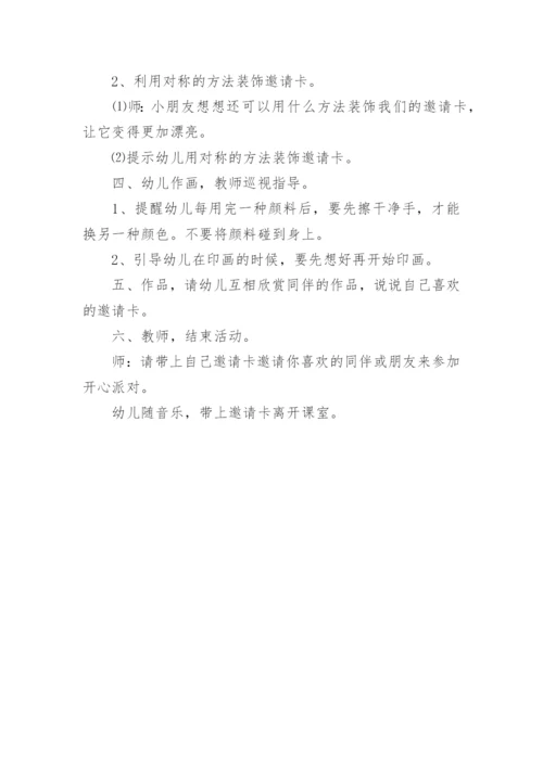 《奇妙的指纹》大班教案.docx