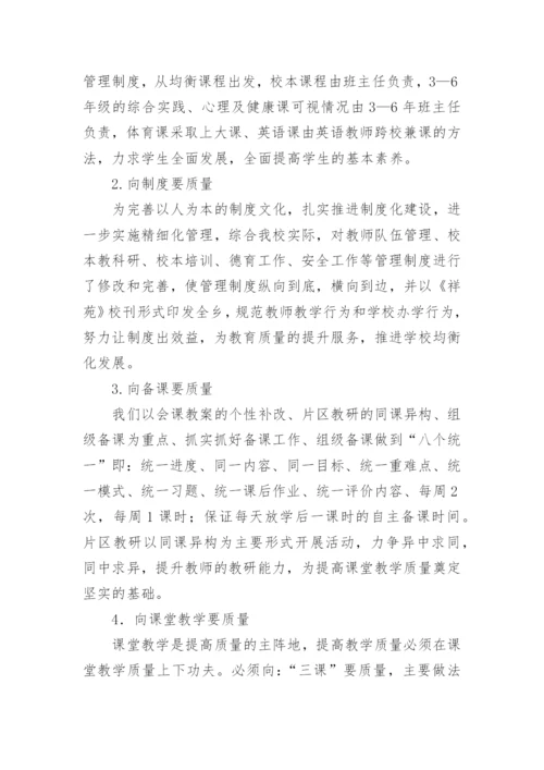 责任督学教育督导报告.docx