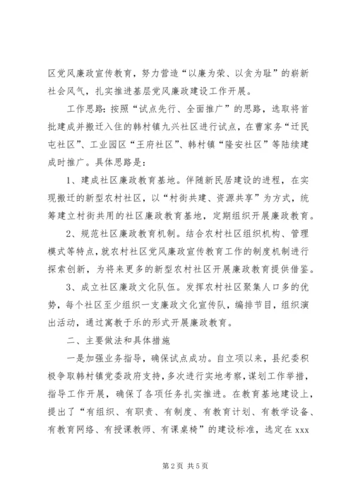 推进新型农村社区党风廉政宣传教育工作情况汇报.docx