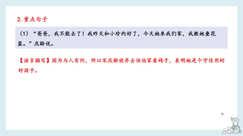 部编版语文三年级下册第六单元知识梳理  课件
