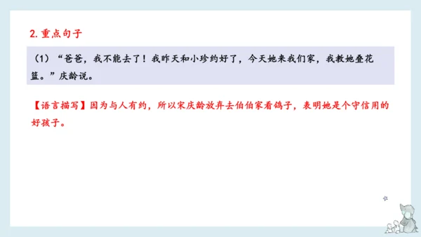 部编版语文三年级下册第六单元知识梳理  课件