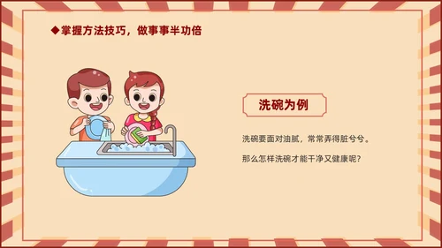 红色复古儿童中小学劳动光荣劳动课件PPT