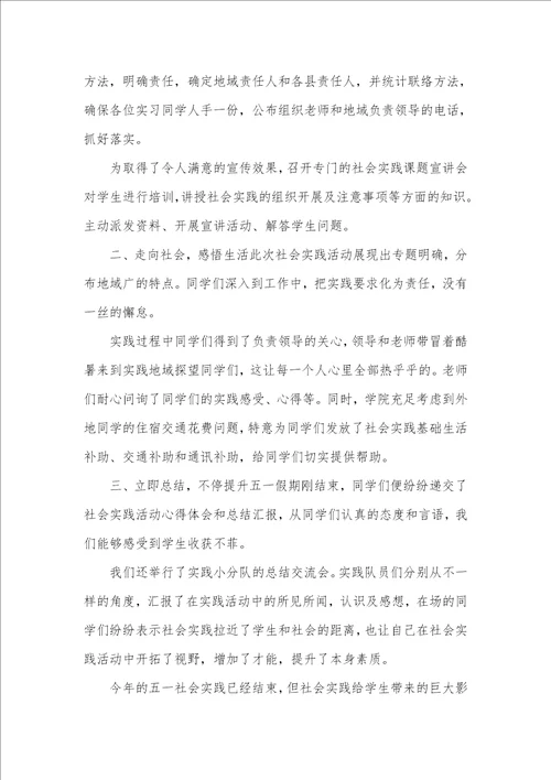 2021年大学生社会实践活动总结汇报范文