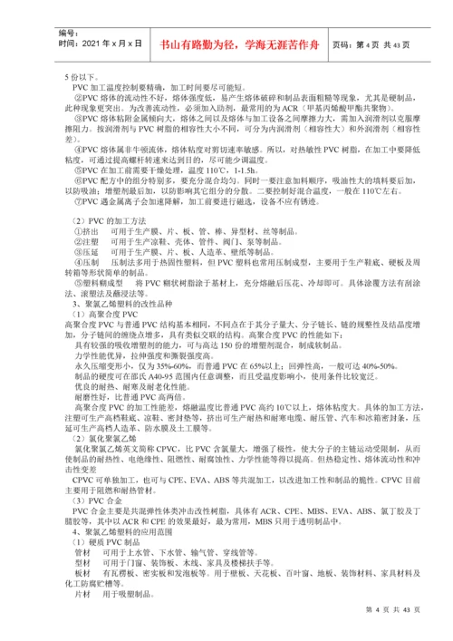 各种塑料的特性介绍.docx