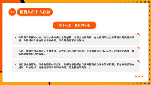 营销心理学，销售人员心态培训通用PPT模板