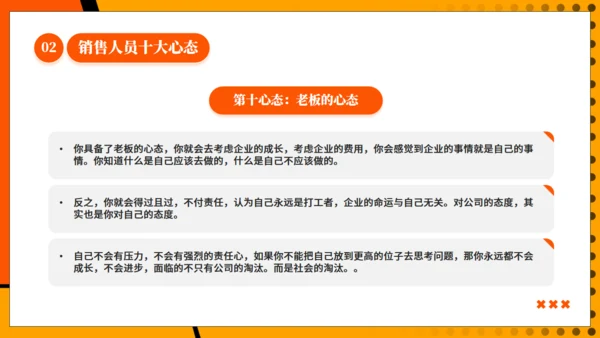 营销心理学，销售人员心态培训通用PPT模板