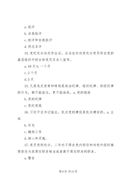 守纪律讲规矩强党性作表率承诺书 (2).docx