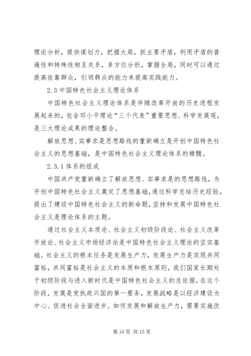党校班学员党的理论基础学习心得.docx