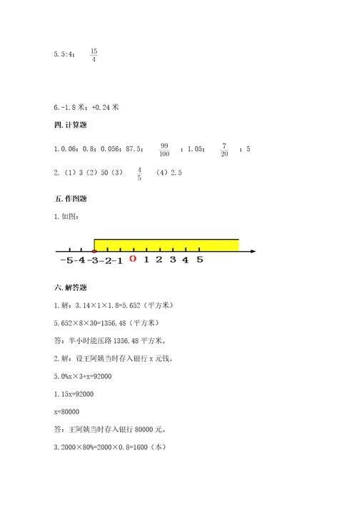 小学六年级下册数学期末测试卷附参考答案综合卷