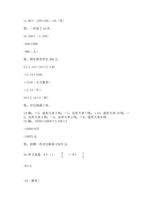 六年级小升初数学解决问题50道含答案（基础题）.docx