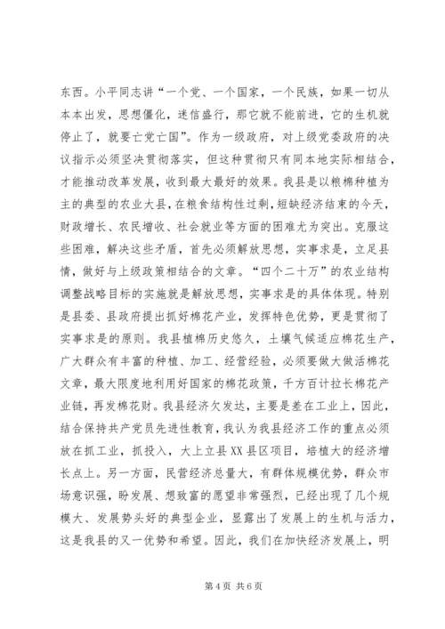 加快发展必须坚持解放思想，实事求是 (2).docx