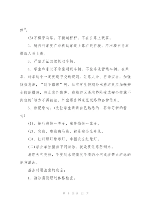 幼儿园暑假安全主题教案2021版.docx
