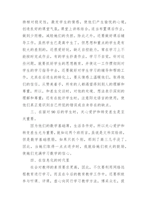 高二数学教学总结.docx