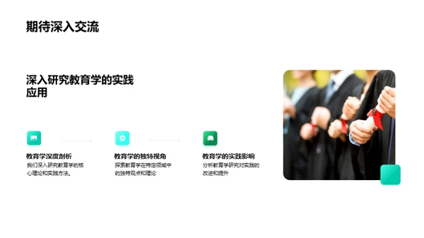教育学的实践洞察