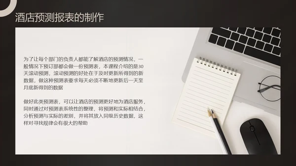 黑金商务酒店收益管理PPT模板酒店管理