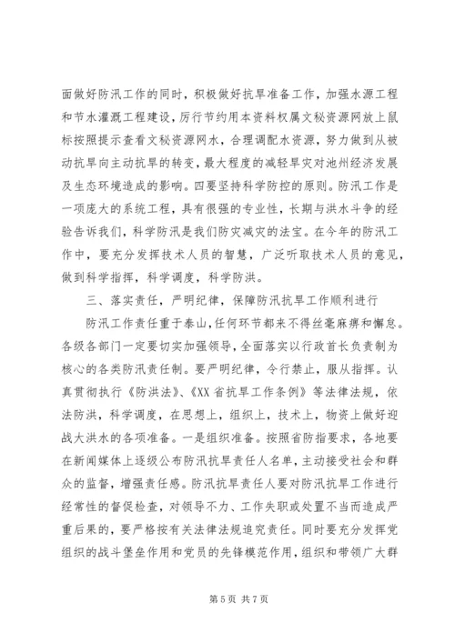 副市长在防汛抗旱工作会议上的讲话 (2).docx