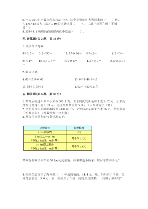 人教版数学五年级上册期中测试卷及答案【新】.docx