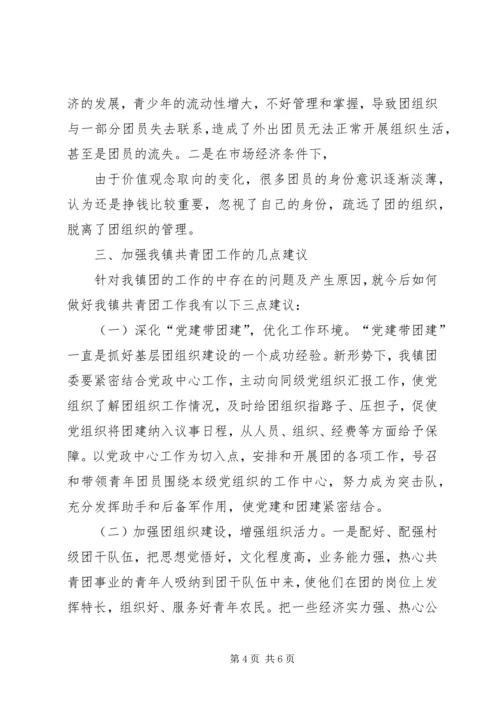 大学团委工作调研报告 (2).docx