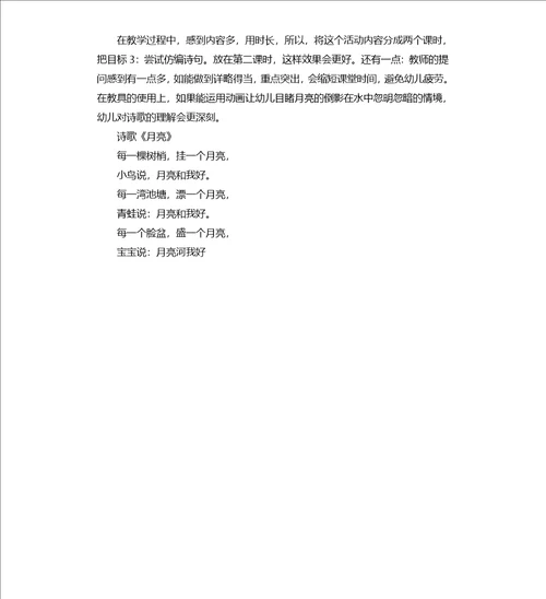 中班语言活动诗歌月亮教案