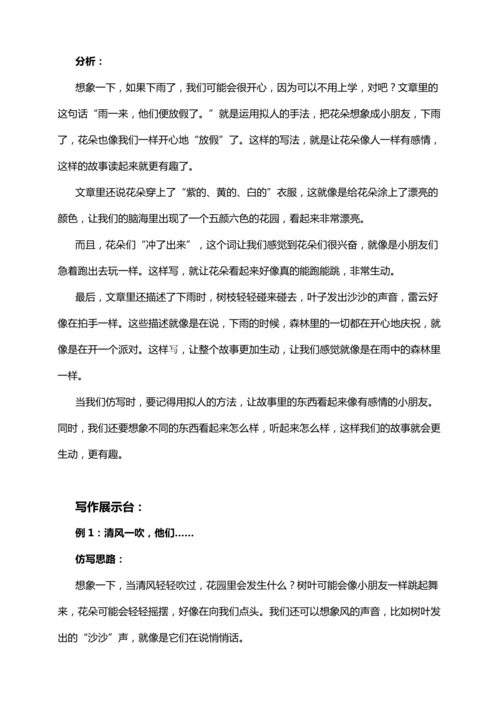 【跟着课文学写作】2.花的学校 讲义