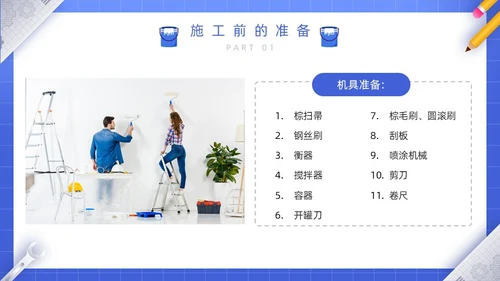 蓝色卡通风涂料防水工培训PPT模板建筑