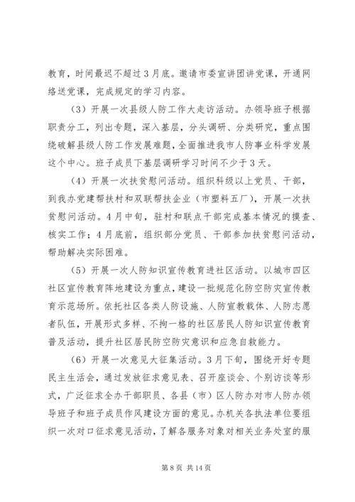 人防办群众路线教育实践活动实施方案.docx