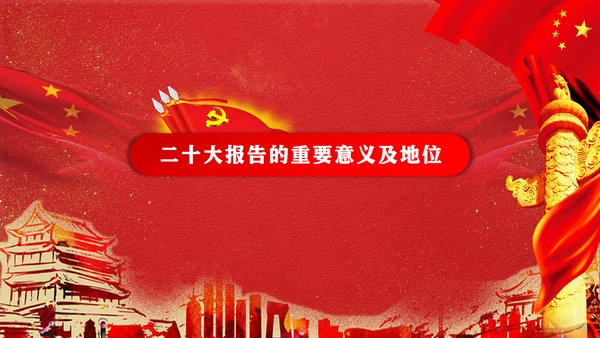 党代表大会不忘初心牢记使命PPT模版