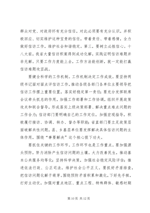 做好新形势下的群众工作 (2).docx