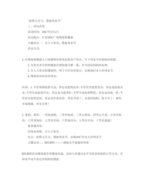 精编母亲节主题活动策划方案.docx