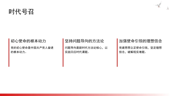 深刻把握重要领导关于党的建设的重要思想的系统的科学方法论ppt课件