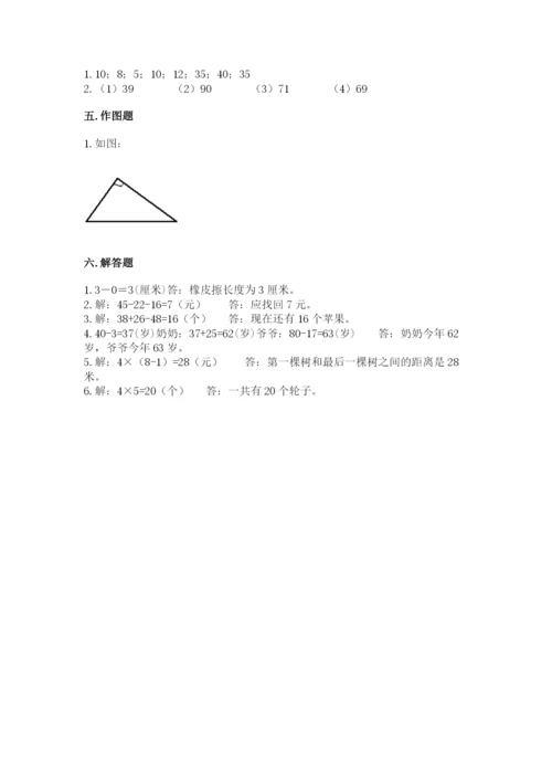 二年级上册数学期末测试卷【巩固】.docx