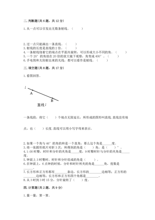 西师大版四年级上册数学第三单元 角 测试卷含答案【培优】.docx