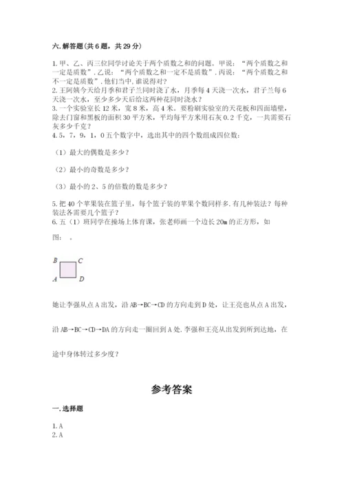 人教版五年级下册数学期末考试卷【培优b卷】.docx