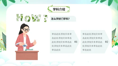草绿色小清新花卉新教师自我介绍PPT模板