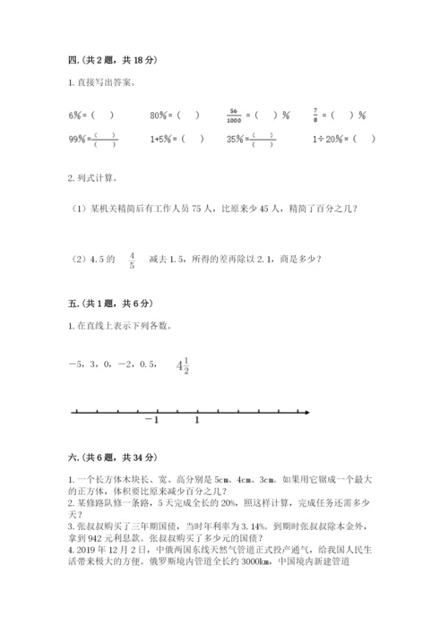青岛版六年级数学下学期期末测试题精品（考点梳理）.docx